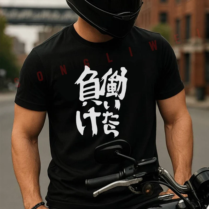If You Work You Lose - Anzu Futaba Version Moto T-Shirt Cotton Cute Men T Shirts Summer Casual Short Sleeve Round Neck Tees
If You Work You Lose - Anzu Futaba Version Moto T-Shirt Cotton Cute Men T Shirts Summer Casual Short Sleeve Round Neck Tees