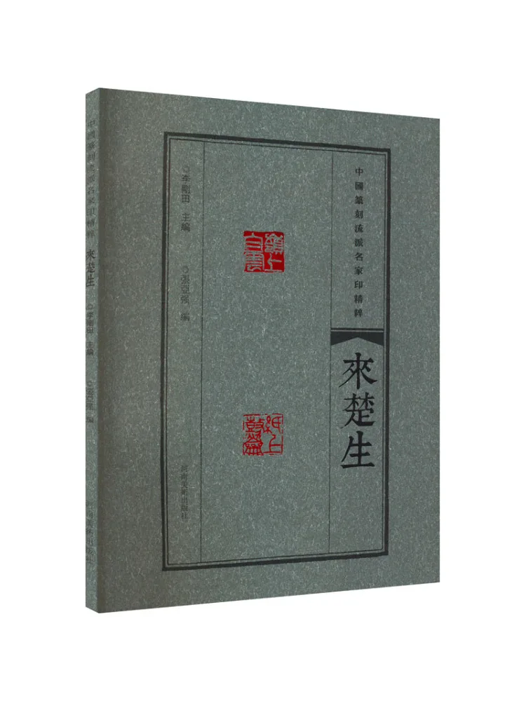 Book-Winshare The Essence Of Printed By Famous Chinese Seal Engravings Comes To Chu Sheng
Book-Winshare The Essence Of Printed By Famous Chinese Seal Engravings Comes To Chu Sheng