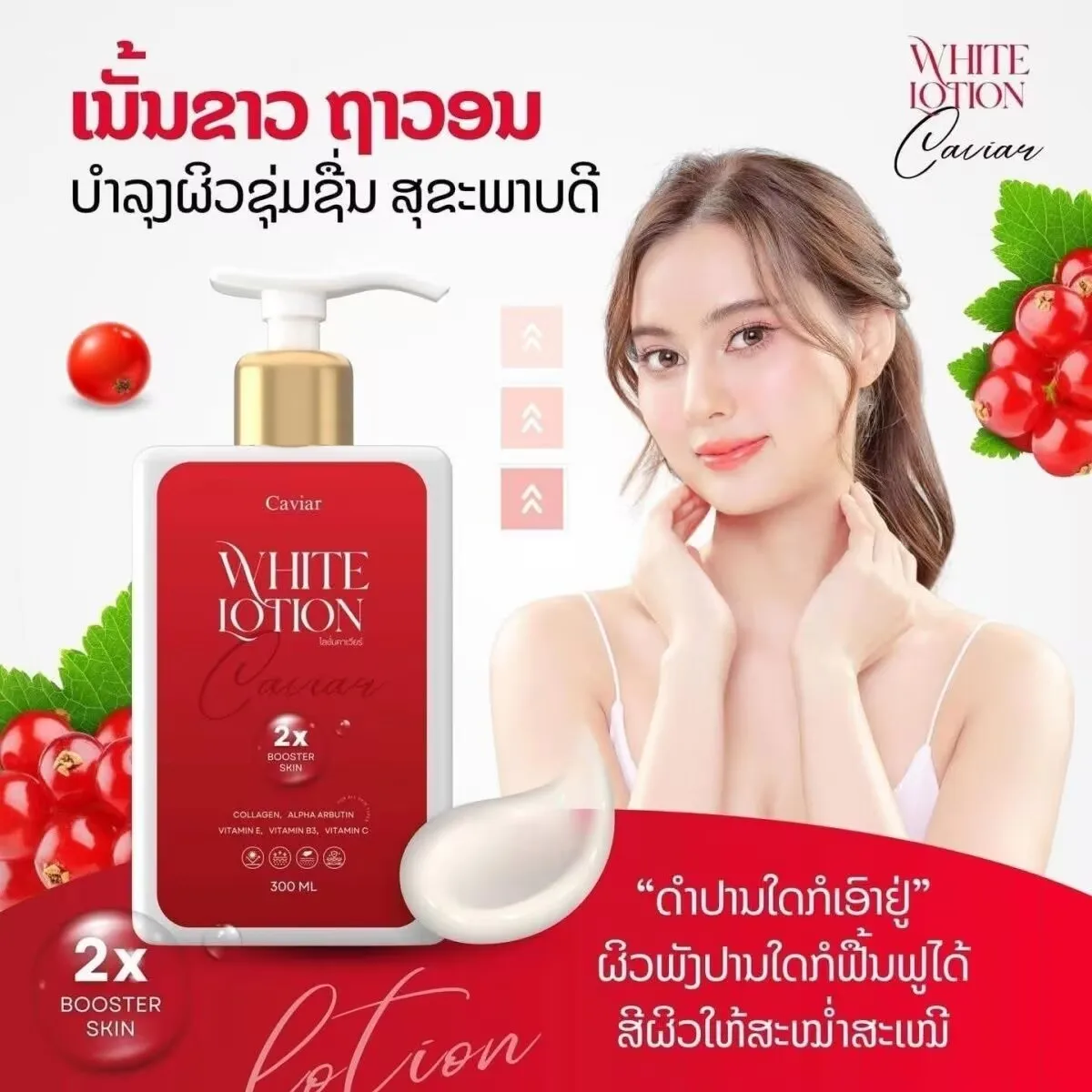 Caviar Hydrating Whitening Lotion 300ml with Exfolian
Caviar Hydrating Whitening Lotion 300ml with Exfolian