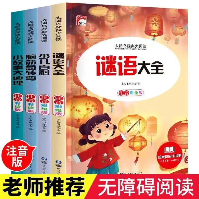 Brain Teasers, Riddles, Phonetic Version, Extracurricular Reading for Primary School Students in Grades 1-3
Brain Teasers, Riddles, Phonetic Version, Extracurricular Reading for Primary School Students in Grades 1-3
