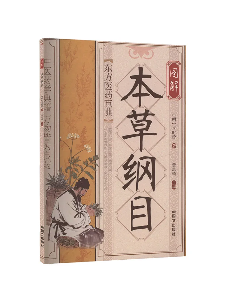 Book-Winshare Illustrated "compendium Of Materia Medica"
Book-Winshare Illustrated "compendium Of Materia Medica"