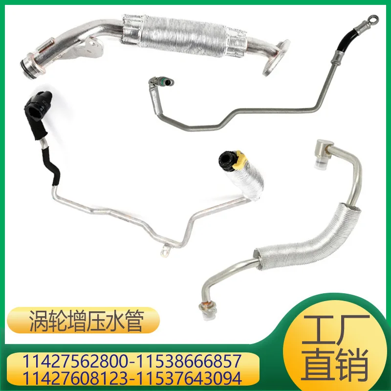 Подходит для охлаждающих трубок. 11427562800 11538666857 11427608123 11537643094 
Подходит для охлаждающих трубок. 11427562800 11538666857 11427608123 11537643094