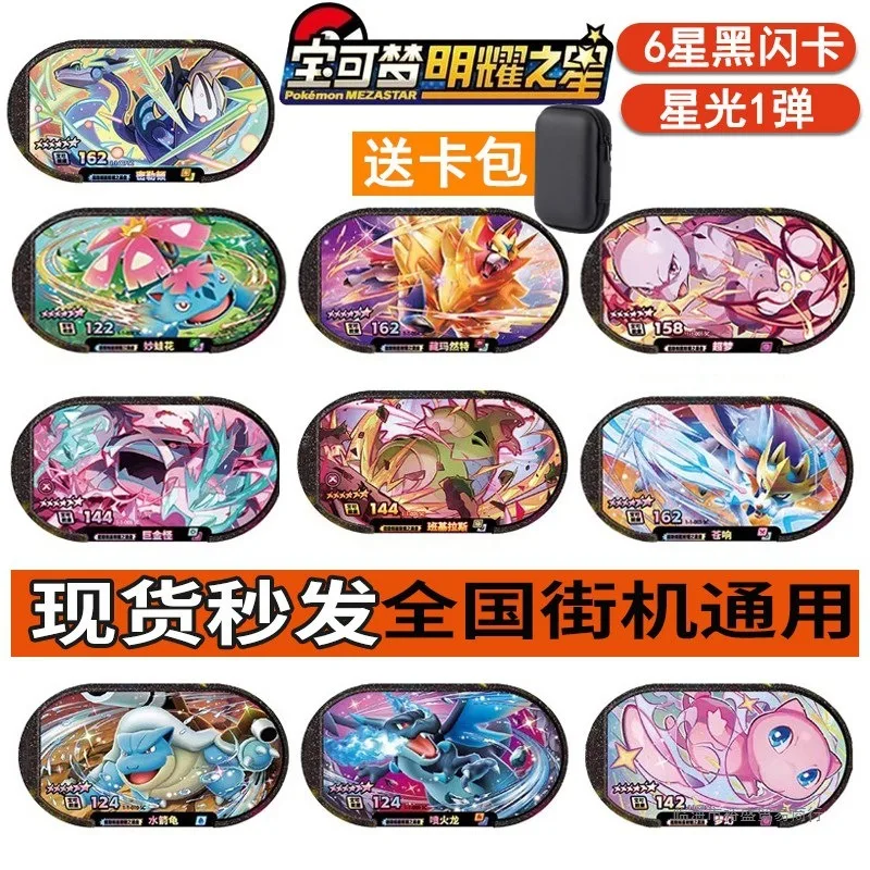 Pok é mon, Pok é mon, Bright Star, Second Bullet, 1 Bullet, Six Stars, So Leton, Milton, Full Set of Pok é mon Game Cards, 6
Pok é mon, Pok é mon, Bright Star, Second Bullet, 1 Bullet, Six Stars, So Leton, Milton, Full Set of Pok é mon Game Cards, 6