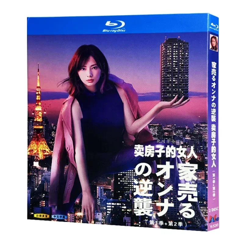 Blu-ray Super High Definition Japanese Drama Woman Selling House Season 1 and 2 BD Disc CD Box Kitagawa Jingzi
Blu-ray Super High Definition Japanese Drama Woman Selling House Season 1 and 2 BD Disc CD Box Kitagawa Jingzi