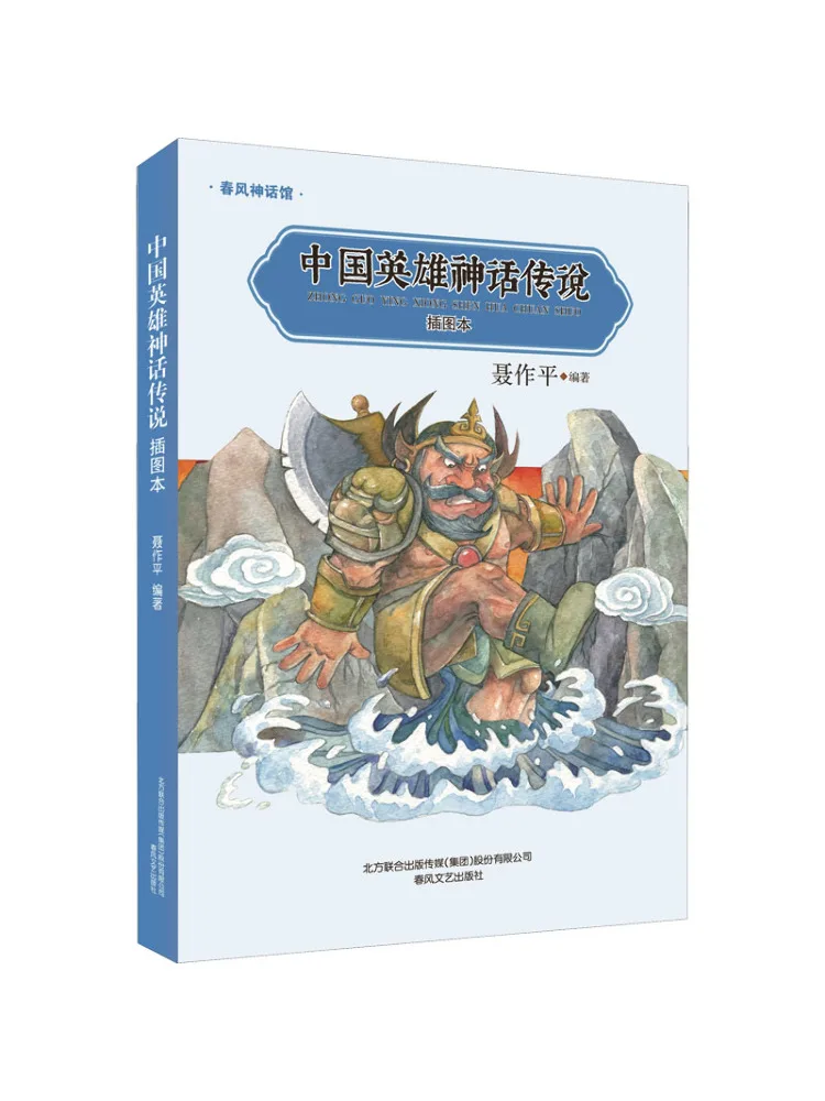 Book-Winshare Chinese Hero Myths and Legends Illustrated Edition
Book-Winshare Chinese Hero Myths and Legends Illustrated Edition