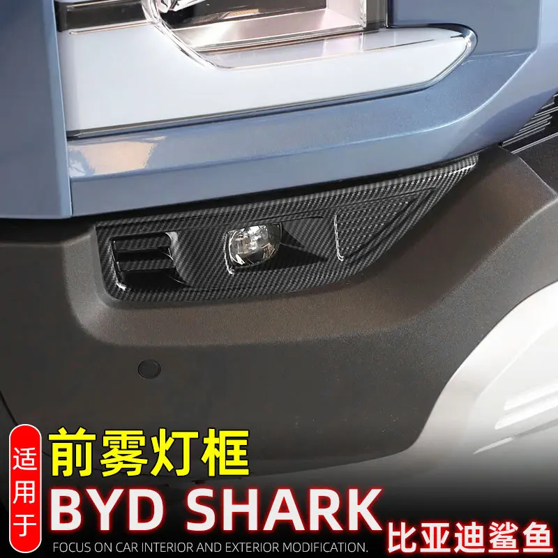 Для BYD Shark 6 2025-2026 ABS карбоновое волокно, внешние аксессуары для автомобиля, часть передней противотуманной фары, бампер, отражатель, рамка, накладка
Для BYD Shark 6 2025-2026 ABS карбоновое волокно, внешние аксессуары для автомобиля, часть передней противотуманной фары, бампер, отражатель, рамка, накладка
