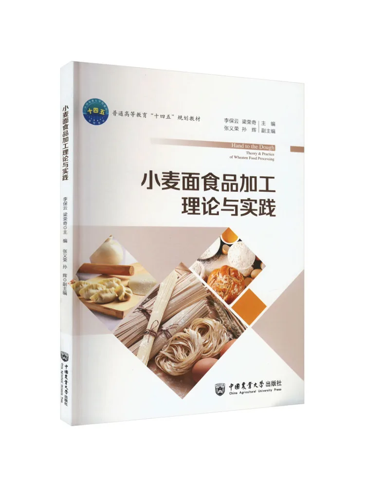 Book-Winshare Theoretical and Practical Processing Of Wheat Flour Food
Book-Winshare Theoretical and Practical Processing Of Wheat Flour Food