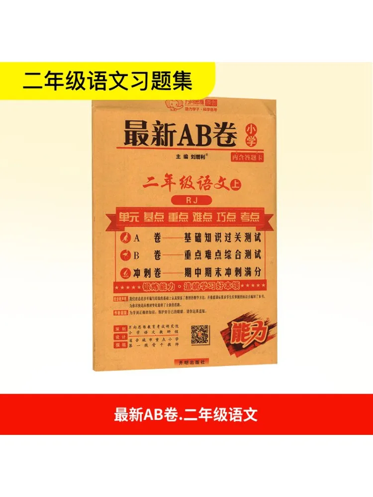 Book-Winshare Recent New Ab Volume Chinese Language For Second Grade Primary School Students Rj
Book-Winshare Recent New Ab Volume Chinese Language For Second Grade Primary School Students Rj