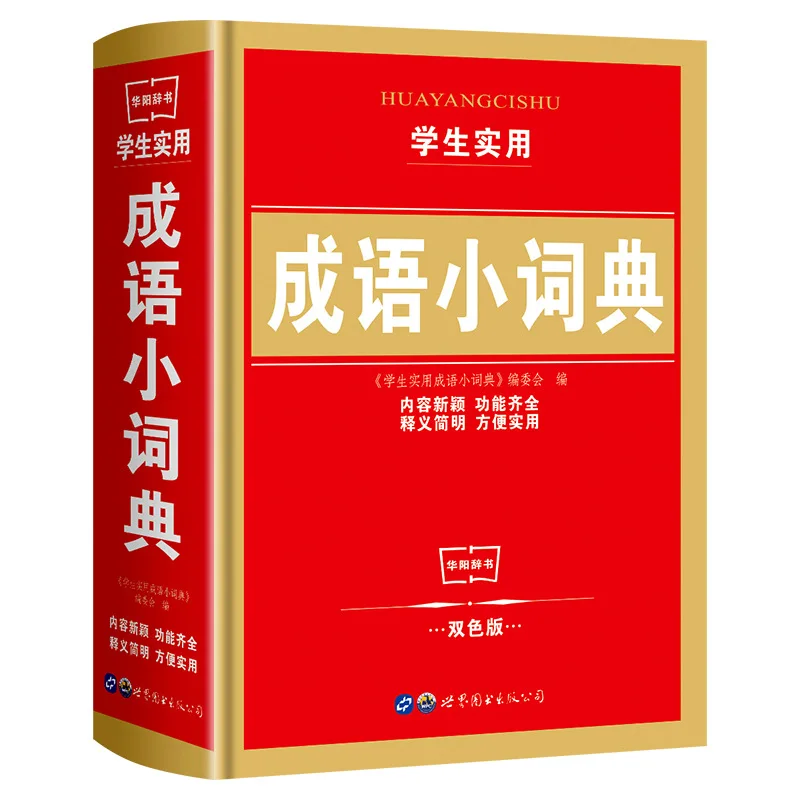 Practical Reference Book for Elementary School Students, Commonly Used for Grades 1-6, Chinese Dictionary, Idiom Dictionary
Practical Reference Book for Elementary School Students, Commonly Used for Grades 1-6, Chinese Dictionary, Idiom Dictionary