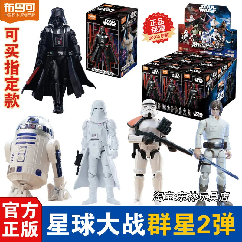 Original Blokees Blind Box Star Wars Stars Edition Vol.2 Darth Vader Action Figure Doll Splicing Model Collectible Toy Gifts
Original Blokees Blind Box Star Wars Stars Edition Vol.2 Darth Vader Action Figure Doll Splicing Model Collectible Toy Gifts