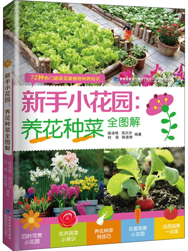 Book-Winshare Small Garden For Beginners Complete Illustrations Of Growing Flowers and Vegetables
Book-Winshare Small Garden For Beginners Complete Illustrations Of Growing Flowers and Vegetables