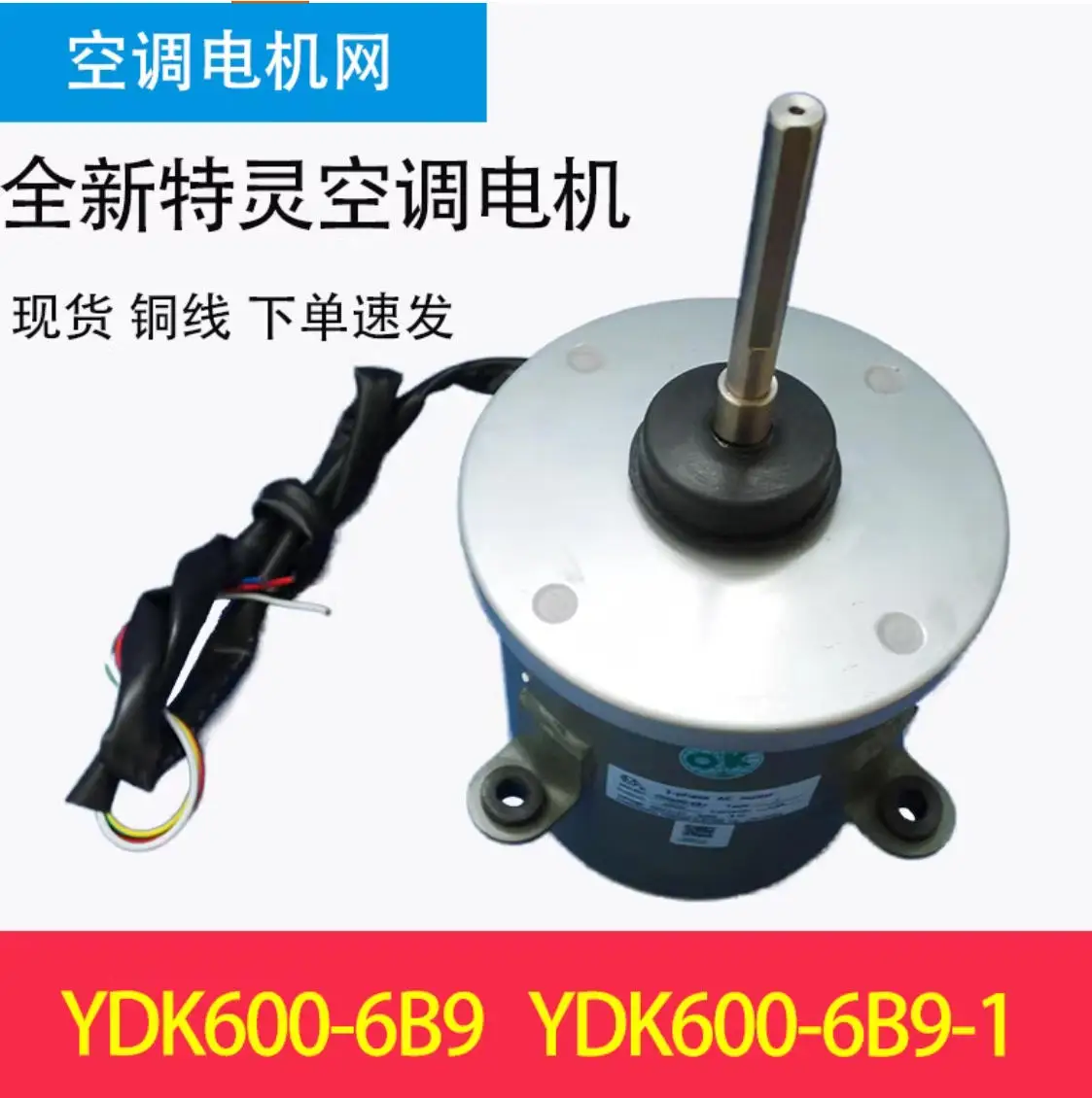 New Trane air conditioning motor YDK600-6B9 YDK600-6B9-1 YS7S662H001 M7031820016 MOT17406
New Trane air conditioning motor YDK600-6B9 YDK600-6B9-1 YS7S662H001 M7031820016 MOT17406