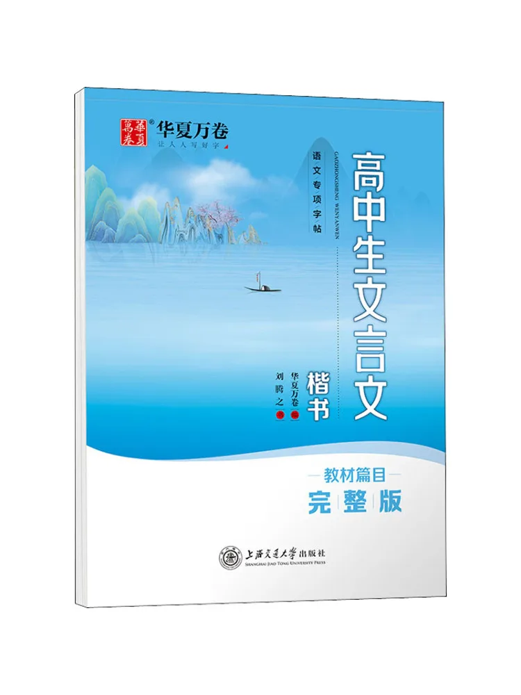 Книга-Winshare для старшеклассников, классический китайский текст, обычный сценарий, полное издание
Книга-Winshare для старшеклассников, классический китайский текст, обычный сценарий, полное издание