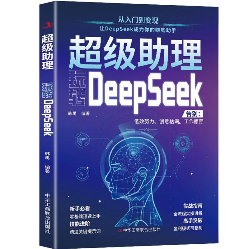 Super Assistant Play DeepSeek, AI Zero Foundation Quick Get Started, Practical Guide Tutorial Books Libros Livros
Super Assistant Play DeepSeek, AI Zero Foundation Quick Get Started, Practical Guide Tutorial Books Libros Livros