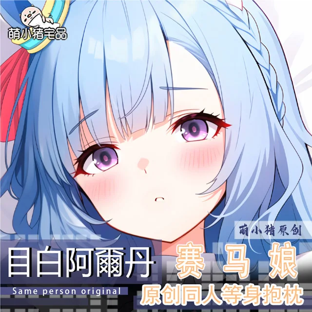 Umamusume: Pretty Derby メジロアルダンMejiro Ardan Anime Game Dakimakura Hing Body PillowCase Cushion Otaku Bed Linings Xmas
Umamusume: Pretty Derby メジロアルダンMejiro Ardan Anime Game Dakimakura Hing Body PillowCase Cushion Otaku Bed Linings Xmas