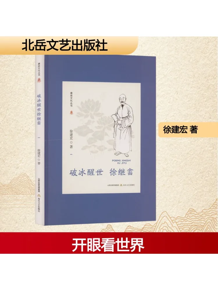 Книга-Винзац «Разрыв льду и пробуждение мира» Сю Цзишу
Книга-Винзац «Разрыв льду и пробуждение мира» Сю Цзишу