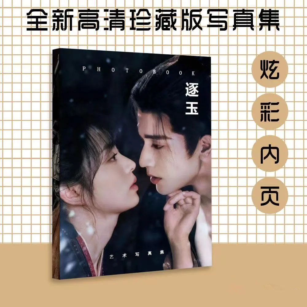 Zhu Yu TV Series Painting Album Book Zhang Linghe Tian Xiwei Figure Cosplay Exquisite Creative Photobook Picture Photo Fans Gift
Zhu Yu TV Series Painting Album Book Zhang Linghe Tian Xiwei Figure Cosplay Exquisite Creative Photobook Picture Photo Fans Gift