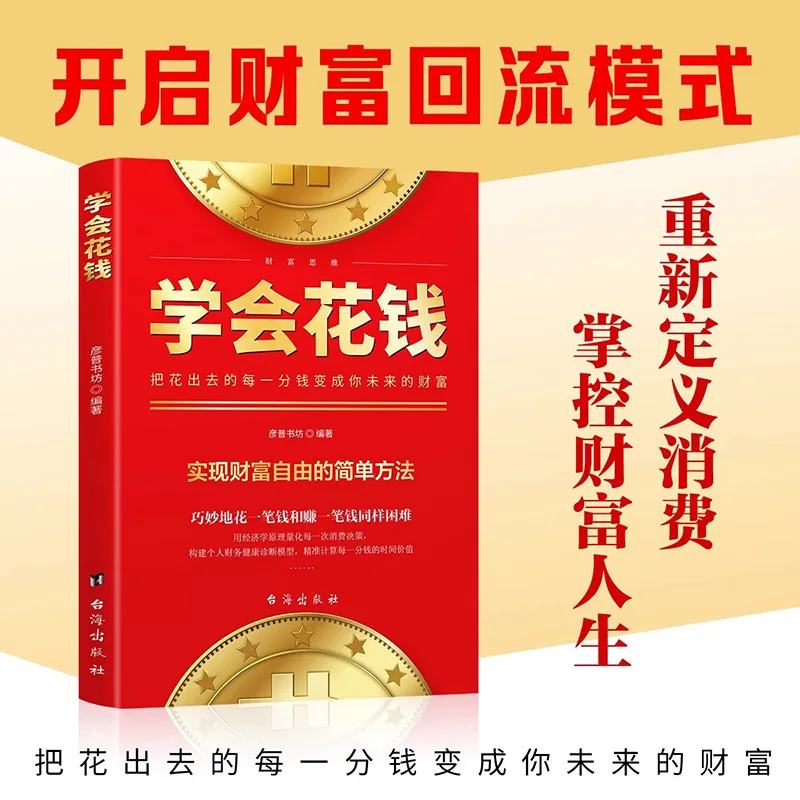 Learn To Spend Money, Turn Every Penny Spent Into Your Future Wealth Investment, Financial Books
Learn To Spend Money, Turn Every Penny Spent Into Your Future Wealth Investment, Financial Books