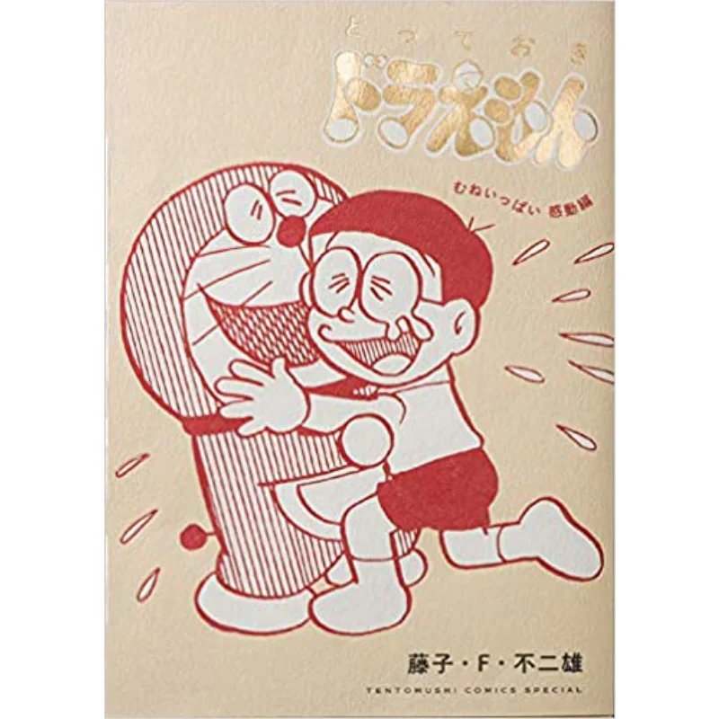 Doraemons Heart Is Touched Fujiko F Fujio Shogakukan 9784091432537 Book
Doraemons Heart Is Touched Fujiko F Fujio Shogakukan 9784091432537 Book