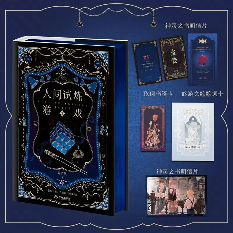 Human Trials Game Volume 3 Written By Nong Qingfeng Protagonist Jin Cheng Tang Cuo Fantasy Infinite Flow Survival BL Novel Book
Human Trials Game Volume 3 Written By Nong Qingfeng Protagonist Jin Cheng Tang Cuo Fantasy Infinite Flow Survival BL Novel Book
