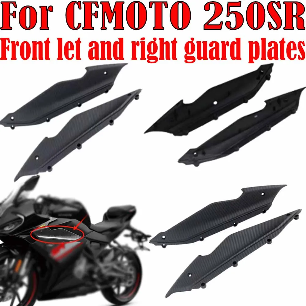 For CFMOTO 250SR 250sr Motorcycle Accessories CF250-6 front left front right guard plate Carbon fiber decorative plate
For CFMOTO 250SR 250sr Motorcycle Accessories CF250-6 front left front right guard plate Carbon fiber decorative plate