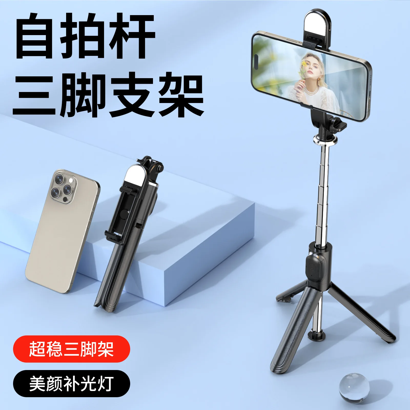 Bluetooth selfie stick tripod with filling light Apple Android universal live stream bracket outdoor tripod selfie stick
Bluetooth selfie stick tripod with filling light Apple Android universal live stream bracket outdoor tripod selfie stick