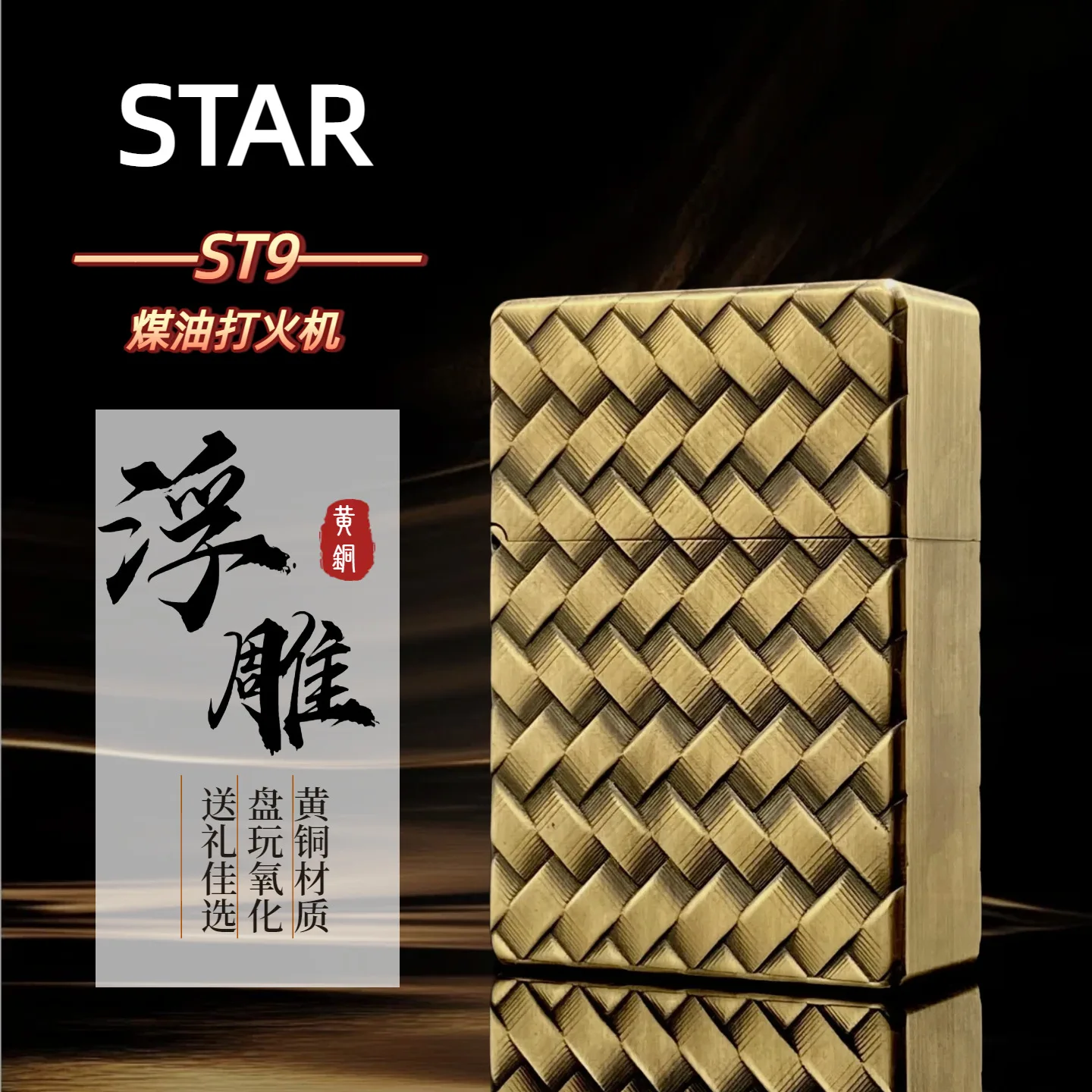 STAR ST9 латунный тисненый воспламенитель ветрозащитный ретро индивидуальная креативная коллекция мужские подарки осветительный инструмент для сигар
STAR ST9 латунный тисненый воспламенитель ветрозащитный ретро индивидуальная креативная коллекция мужские подарки осветительный инструмент для сигар