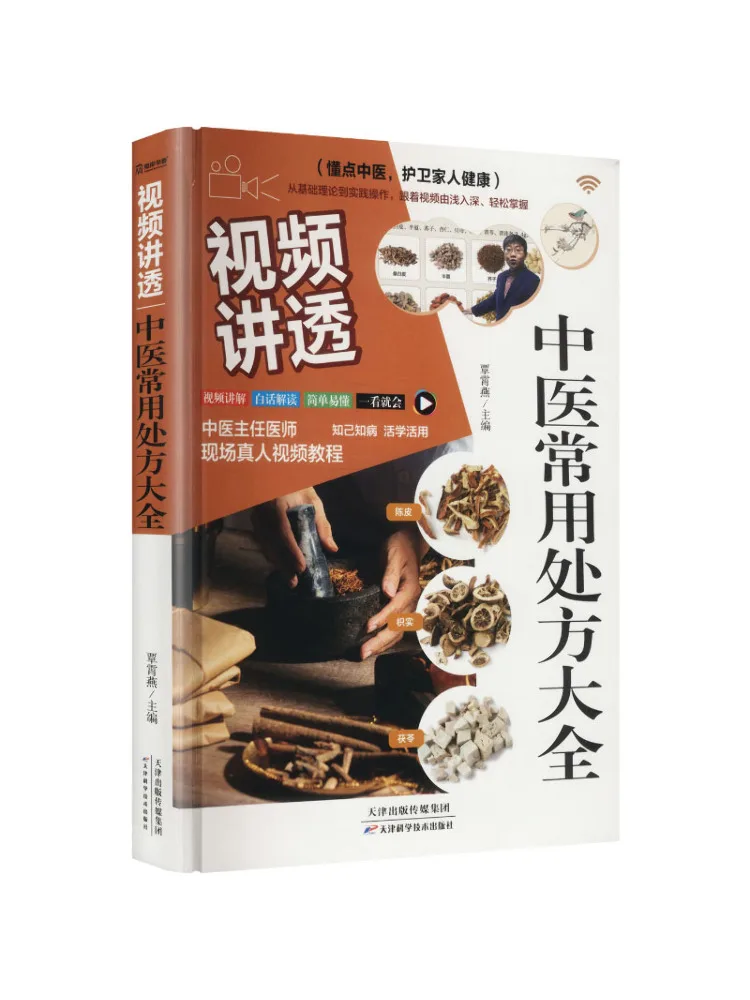 Книга-руководство Winshare Video: Подробное пособие по рецептам традиционной китайской медицины
Книга-руководство Winshare Video: Подробное пособие по рецептам традиционной китайской медицины