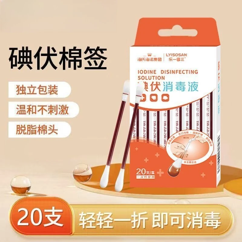Disposable iodophor cotton swab Household wound cleaning and disinfection cotton swab
Disposable iodophor cotton swab Household wound cleaning and disinfection cotton swab
