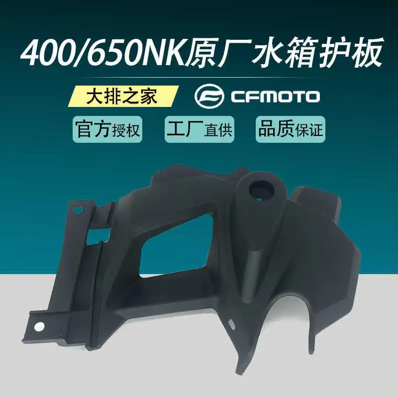 for Cfmoto Original 400nk Accessories 650nk Motorcycle Water Tank Guard Radiator Inner Guard
for Cfmoto Original 400nk Accessories 650nk Motorcycle Water Tank Guard Radiator Inner Guard