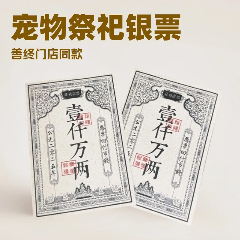 Pet paper money commemorates the death of cats and dogs, the first seven days of Qingming Festival, paper burning, funeral, sacr
Pet paper money commemorates the death of cats and dogs, the first seven days of Qingming Festival, paper burning, funeral, sacr