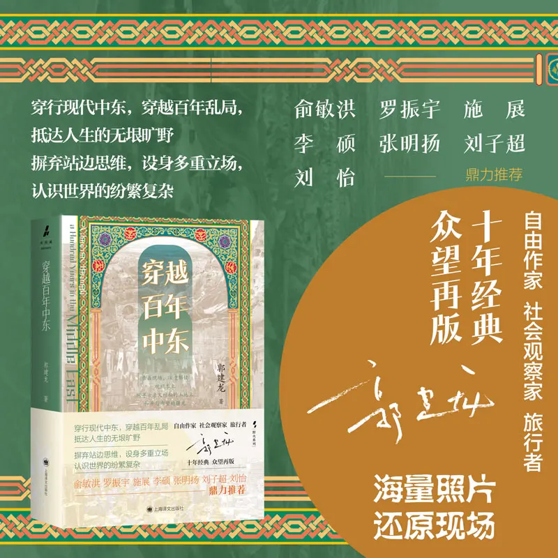 Через век на Ближнем Востоке: Современная история конфликтов
Через век на Ближнем Востоке: Современная история конфликтов