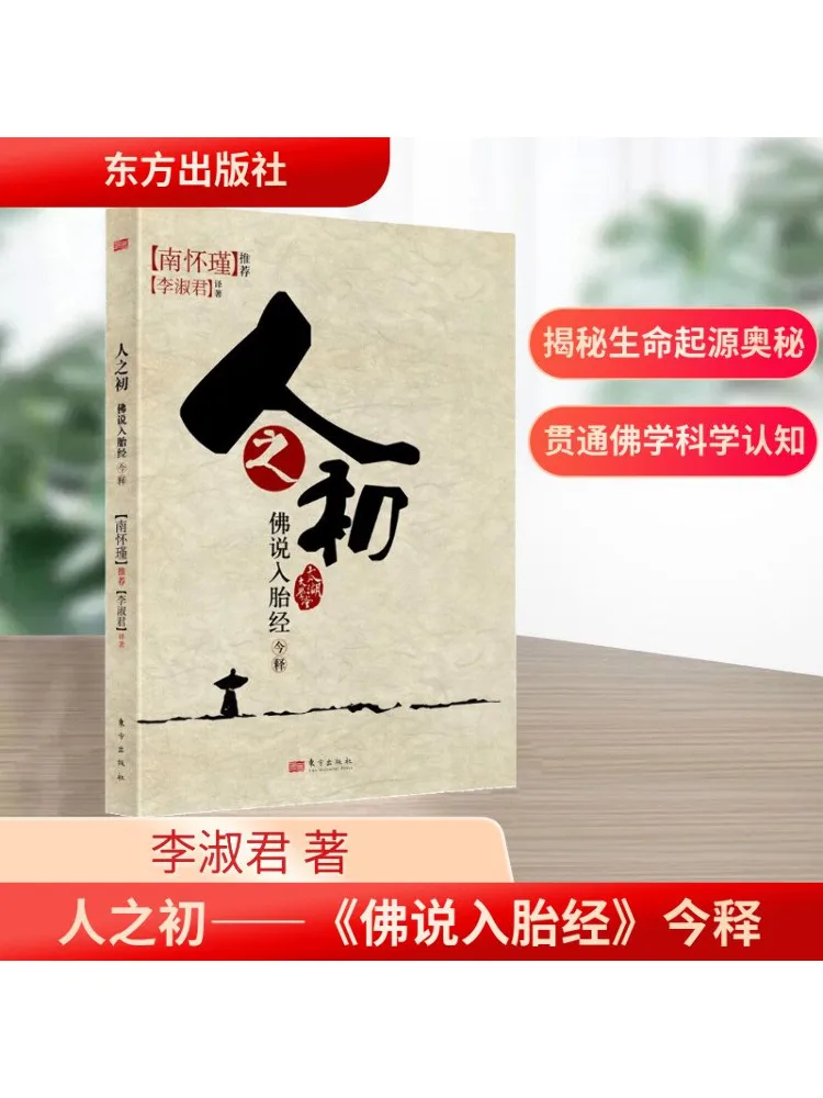 Book-Winshare At the Beginning Of Life Explanation Of the Buddha's Sutra on Conception
Book-Winshare At the Beginning Of Life Explanation Of the Buddha's Sutra on Conception