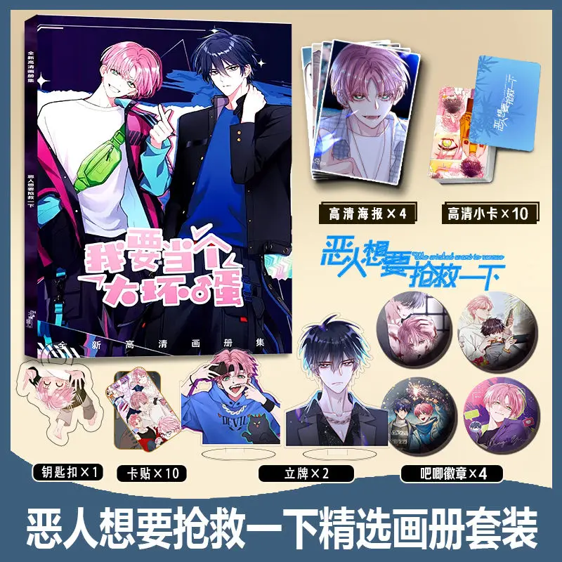 The villain wants to rescue manga Photo book card acrylic stand card sticker badge key chain set
The villain wants to rescue manga Photo book card acrylic stand card sticker badge key chain set
