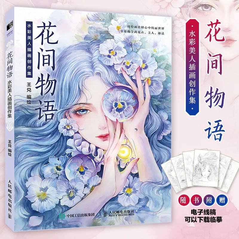 Watercolor Beauty Illustration Collecttion Art Book Easy To Get Started Watercolor Tutorial Book
Watercolor Beauty Illustration Collecttion Art Book Easy To Get Started Watercolor Tutorial Book