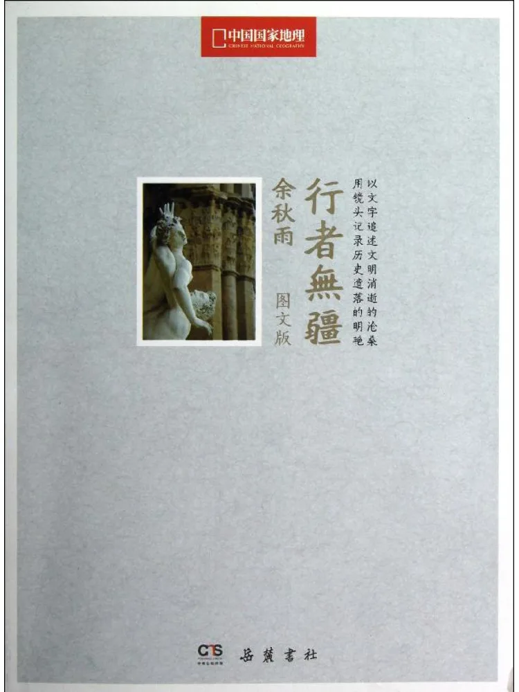 Book-Winshare Traveler Without Borders China National Geographic Illustrated Edition
Book-Winshare Traveler Without Borders China National Geographic Illustrated Edition