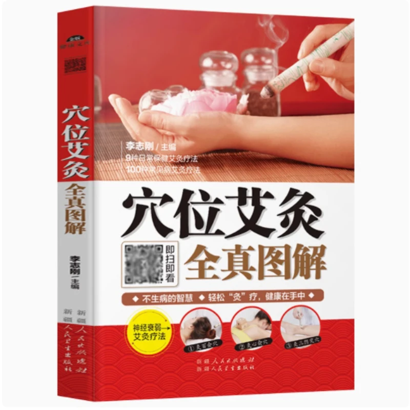 Moxibustion, Precise Acupoint Finding, Traditional Chinese Medicine Health Book
Moxibustion, Precise Acupoint Finding, Traditional Chinese Medicine Health Book