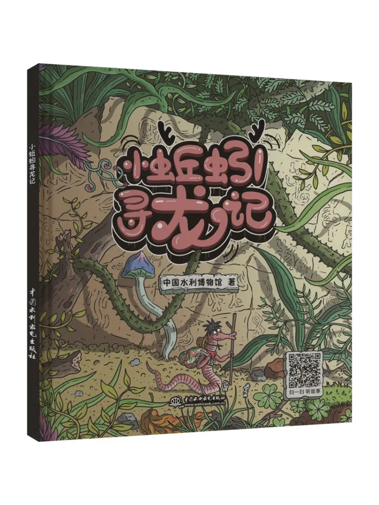 Book-Winshare Little Earthworm's Quest For the Dragon
Book-Winshare Little Earthworm's Quest For the Dragon