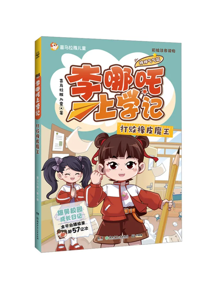 Book-Winshare Li Na'zha's School Days Defeating the Rubber Demon King
Book-Winshare Li Na'zha's School Days Defeating the Rubber Demon King