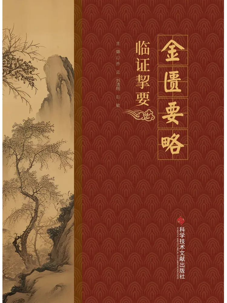 Book-Winshare Essentials Of Clinical Practice in Jin Kui Yao Lü
Book-Winshare Essentials Of Clinical Practice in Jin Kui Yao Lü