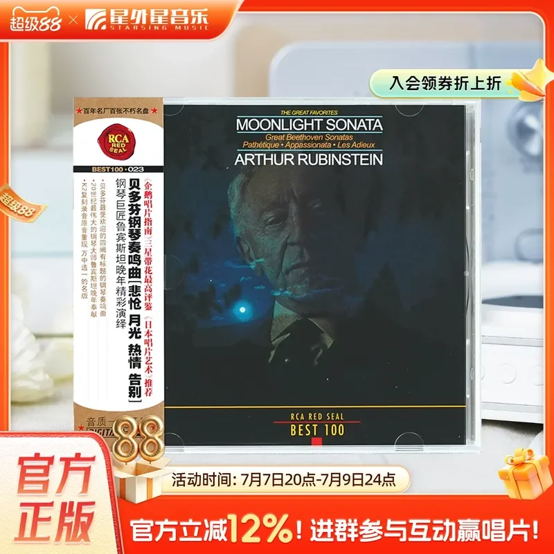 BEST100 Series 23 Rubinstein Beethoven Piano Sonata Sorrowful Moonlight Classical CD for Piano Music Lovers
BEST100 Series 23 Rubinstein Beethoven Piano Sonata Sorrowful Moonlight Classical CD for Piano Music Lovers