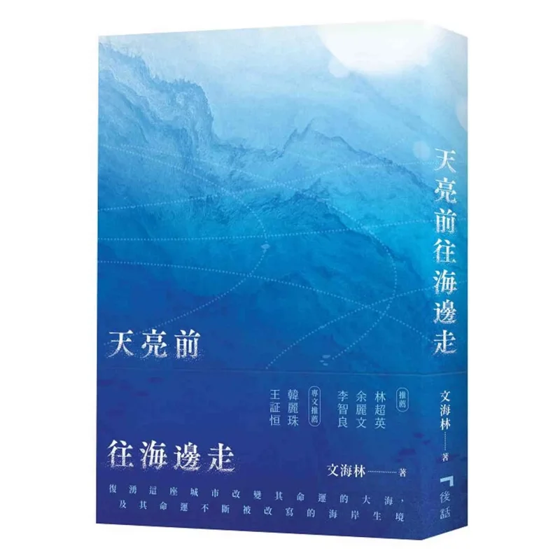 «Голова в море» для прогулки на рассвете Вэнь Хайлинь Afterstory Studio 9789887003694 Книга
«Голова в море» для прогулки на рассвете Вэнь Хайлинь Afterstory Studio 9789887003694 Книга