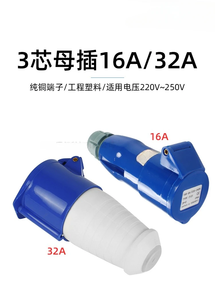 RV modification accessories 16A power socket three core waterproof industrial plug 32A
RV modification accessories 16A power socket three core waterproof industrial plug 32A