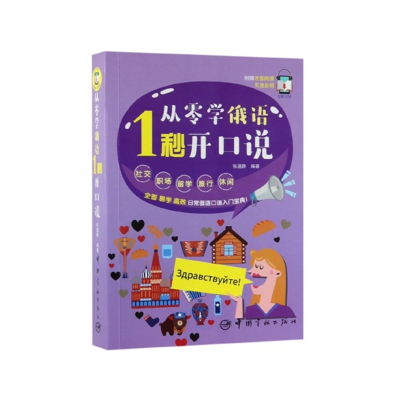 Русский с нуля: мгновенно разговоры с легким вызыванием и незаменимыми фразами!
Русский с нуля: мгновенно разговоры с легким вызыванием и незаменимыми фразами!