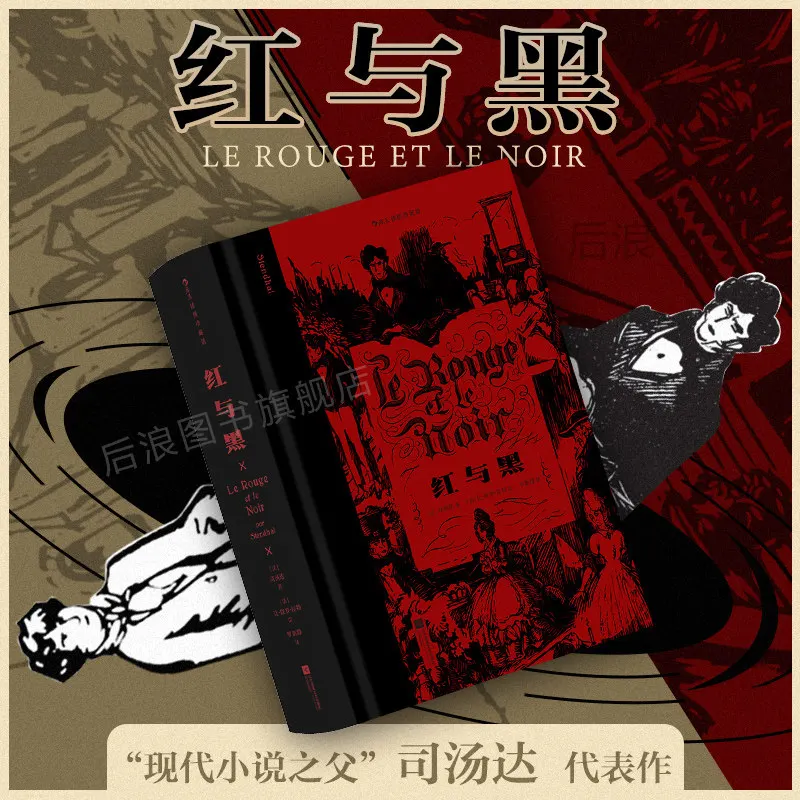 The Red and the Black: Illustrated Deluxe Edition, 300+ Woodcut Illustrations, Stendhal's Masterpiece of Ambition & Fall
The Red and the Black: Illustrated Deluxe Edition, 300+ Woodcut Illustrations, Stendhal's Masterpiece of Ambition & Fall