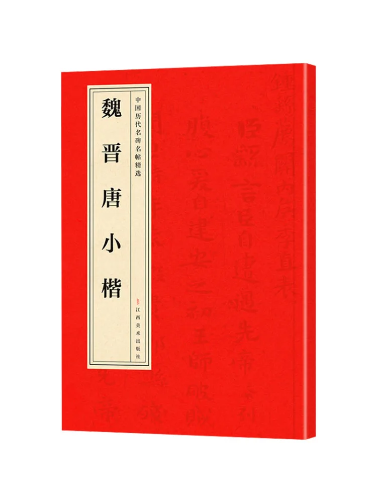 Book-Winshare Wei Jin and Tang Dynasties Small Regular Script
Book-Winshare Wei Jin and Tang Dynasties Small Regular Script