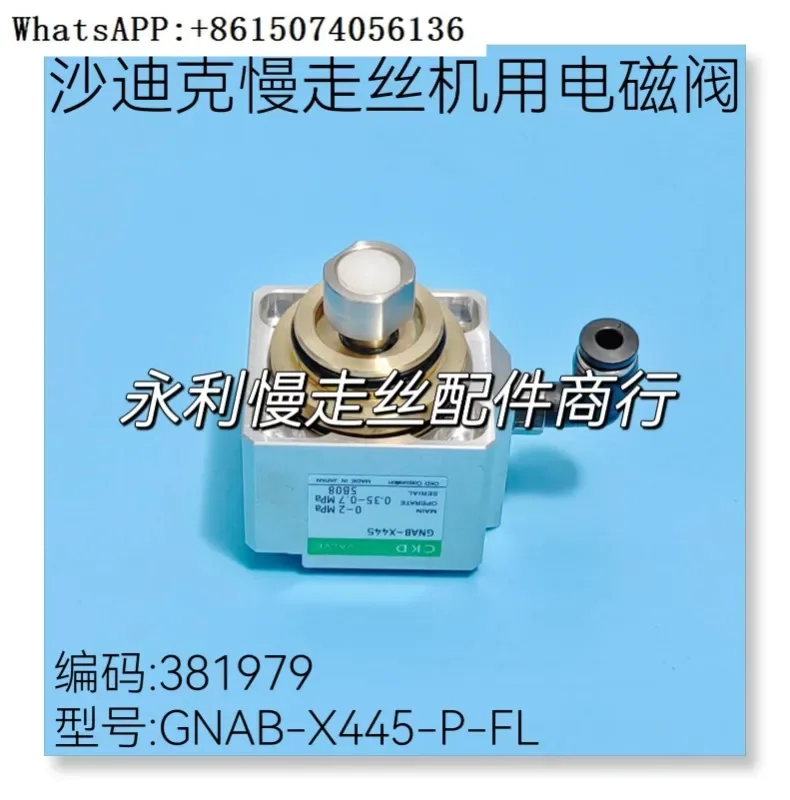 Pneumatic valve CKD solenoid valve GNAB-X445-P-FL air valve 381979 for Shadick slow wire cutting machine
Pneumatic valve CKD solenoid valve GNAB-X445-P-FL air valve 381979 for Shadick slow wire cutting machine