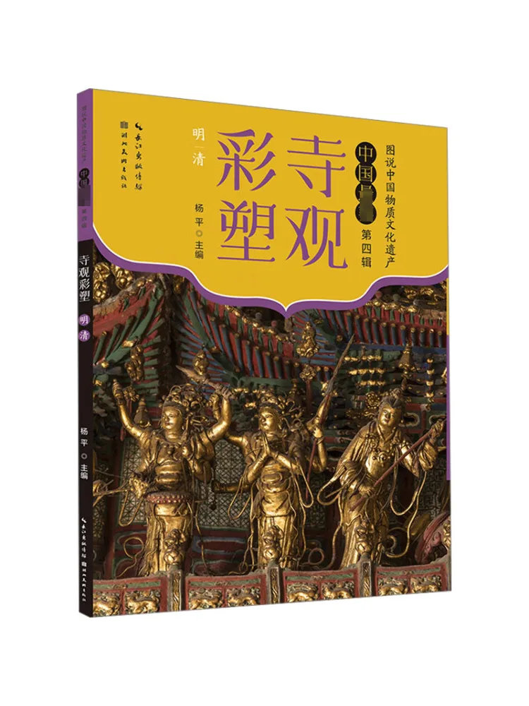 Book-Winshare Temple Colorful Sculptures Ming and Qing Dynasties
Book-Winshare Temple Colorful Sculptures Ming and Qing Dynasties