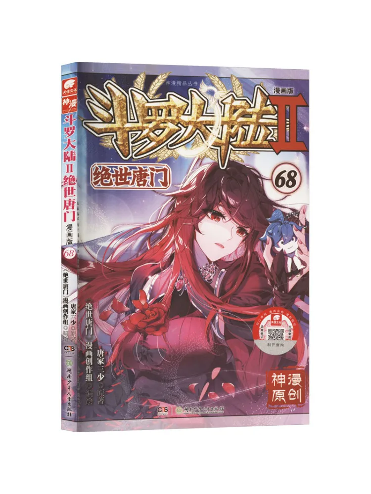 Book-Winshare Douluo Dalu Ii The Unrivaled Tang Sect 68 Comic Version
Book-Winshare Douluo Dalu Ii The Unrivaled Tang Sect 68 Comic Version