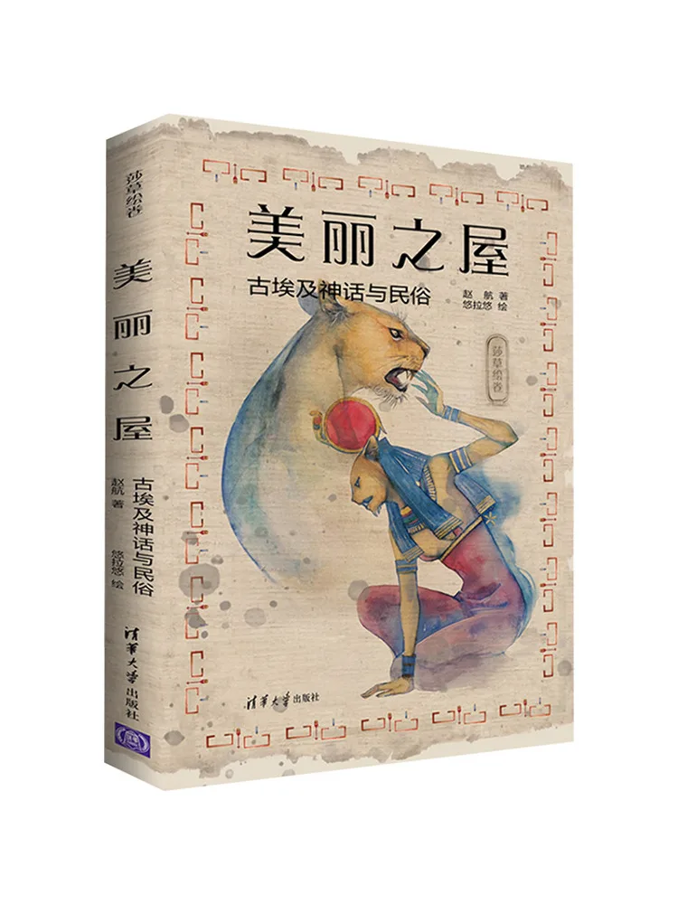 Книга-Winshare Красивый дом Древнего Египтянская мифология и народные таможенные 
Книга-Winshare Красивый дом Древнего Египтянская мифология и народные таможенные